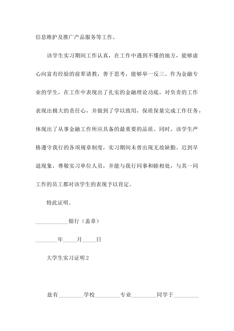 ★大学生实习证明_第2页