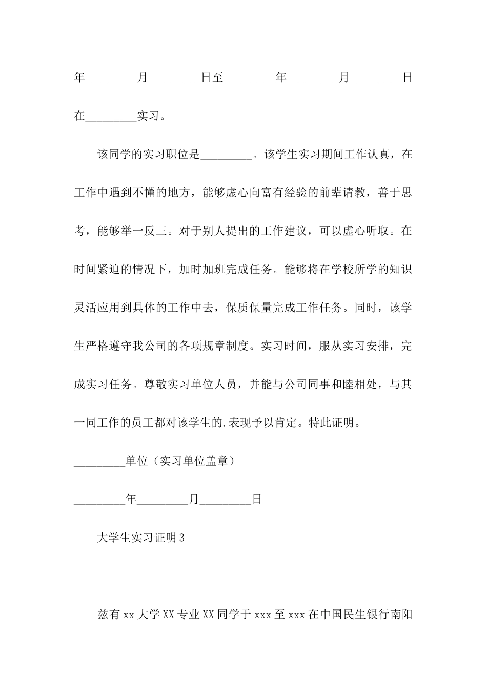 ★大学生实习证明_第3页