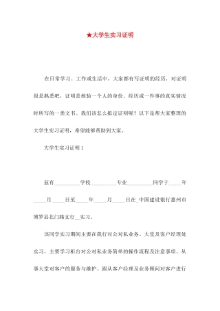 ★大学生实习证明