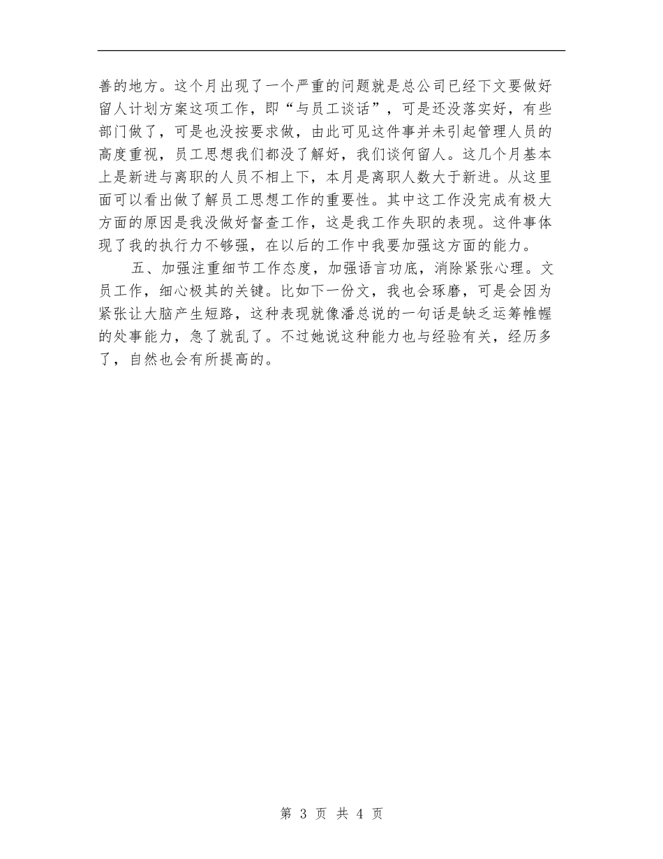 2024行政助理月度工作总结_第3页