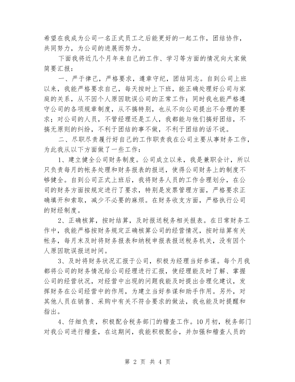 2024年12月出纳转正工作总结_第2页