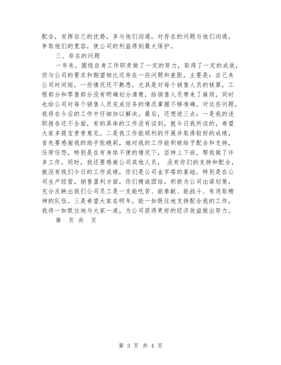 2024年12月出纳转正工作总结_第3页