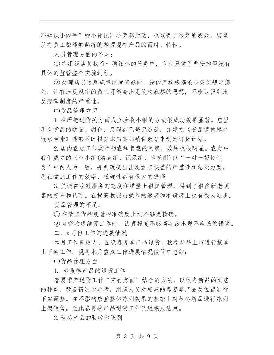 化妆品销售店长工作总结_第3页