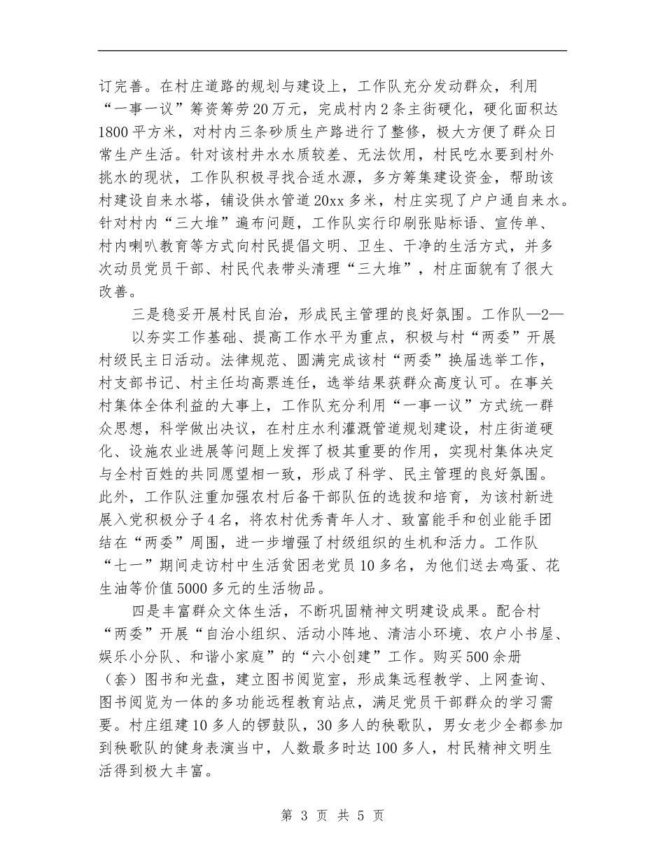驻村工作队个人工作总结_第3页