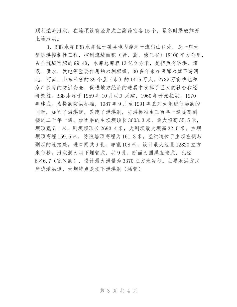 水工实习报告范文_第3页