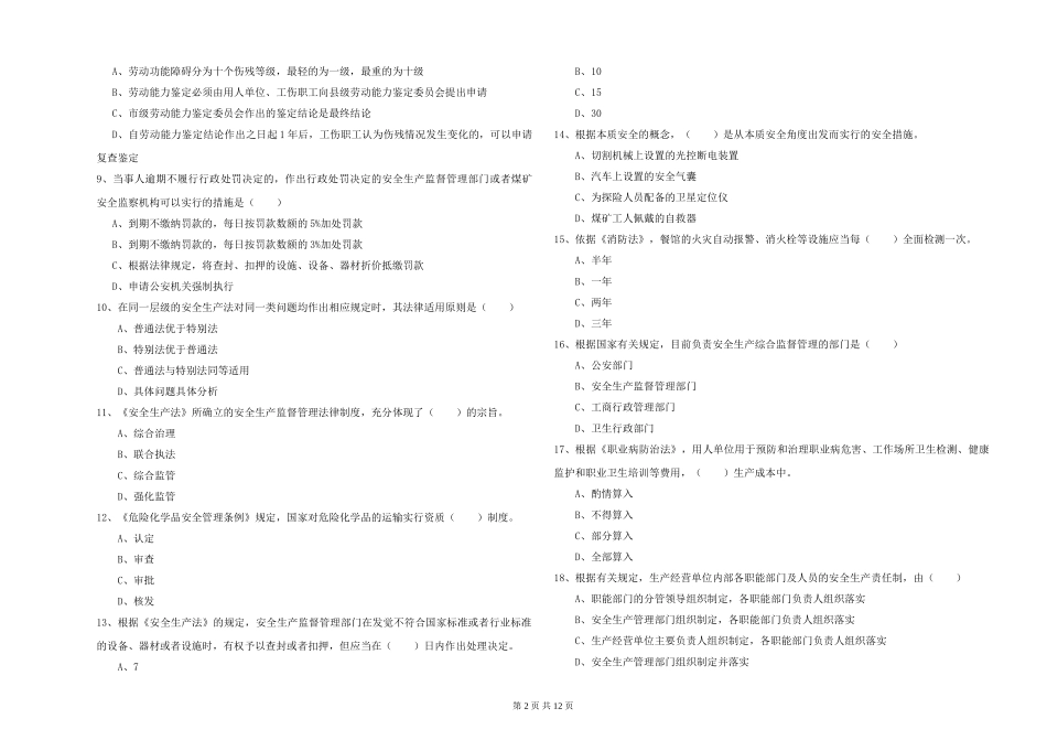 2019年安全工程师《安全生产法及相关法律知识》自我检测试题_第2页
