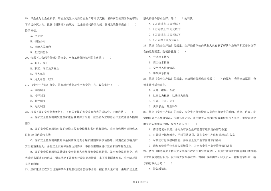 2019年安全工程师《安全生产法及相关法律知识》自我检测试题_第3页