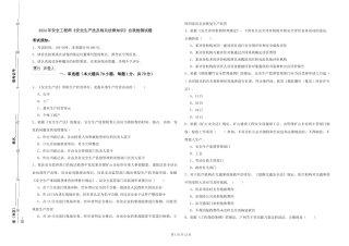 2019年安全工程师《安全生产法及相关法律知识》自我检测试题