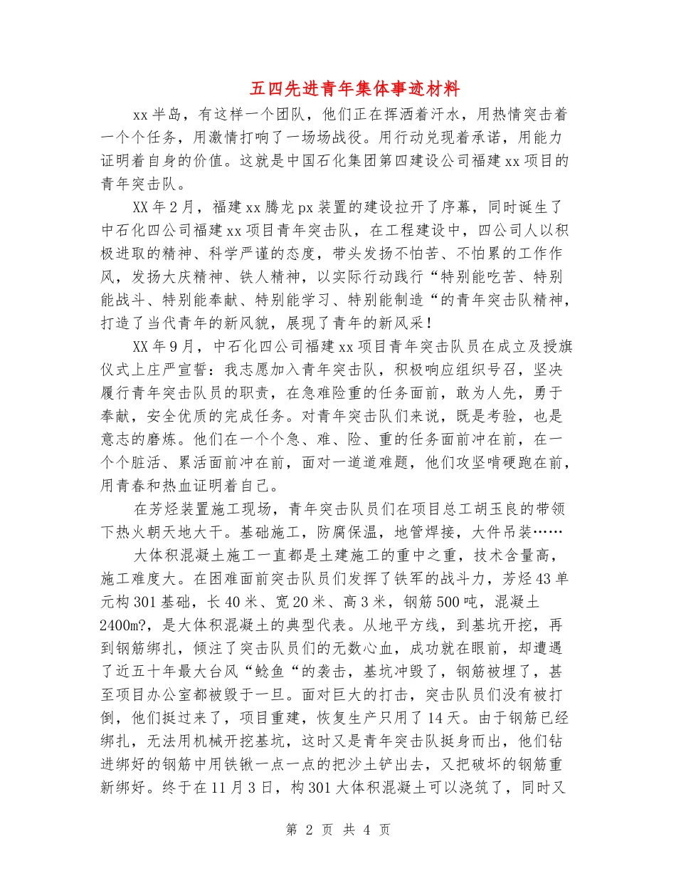 五四先进青年集体事迹材料_第2页