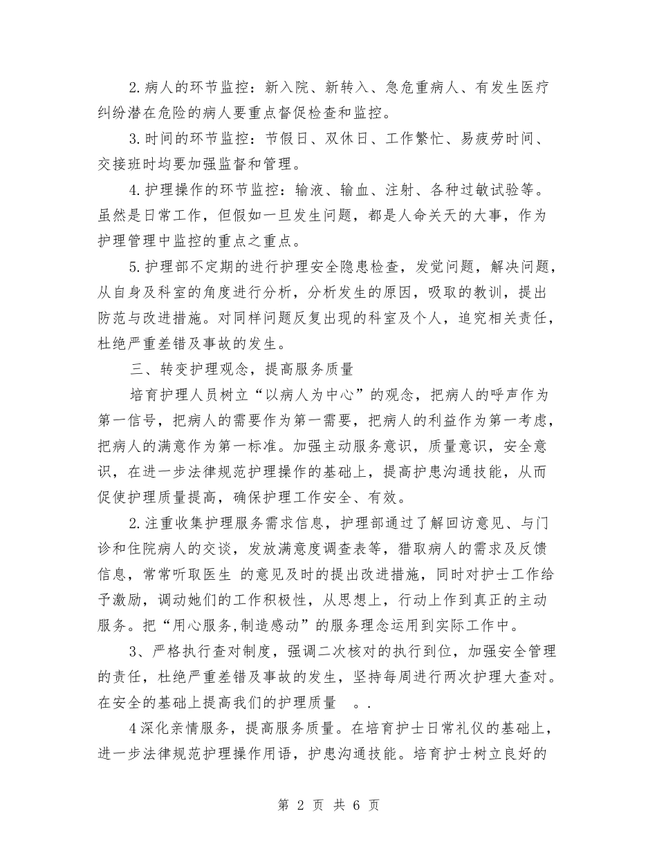 2024护士全年工作计划范文与2024护士工作计划汇编_第2页