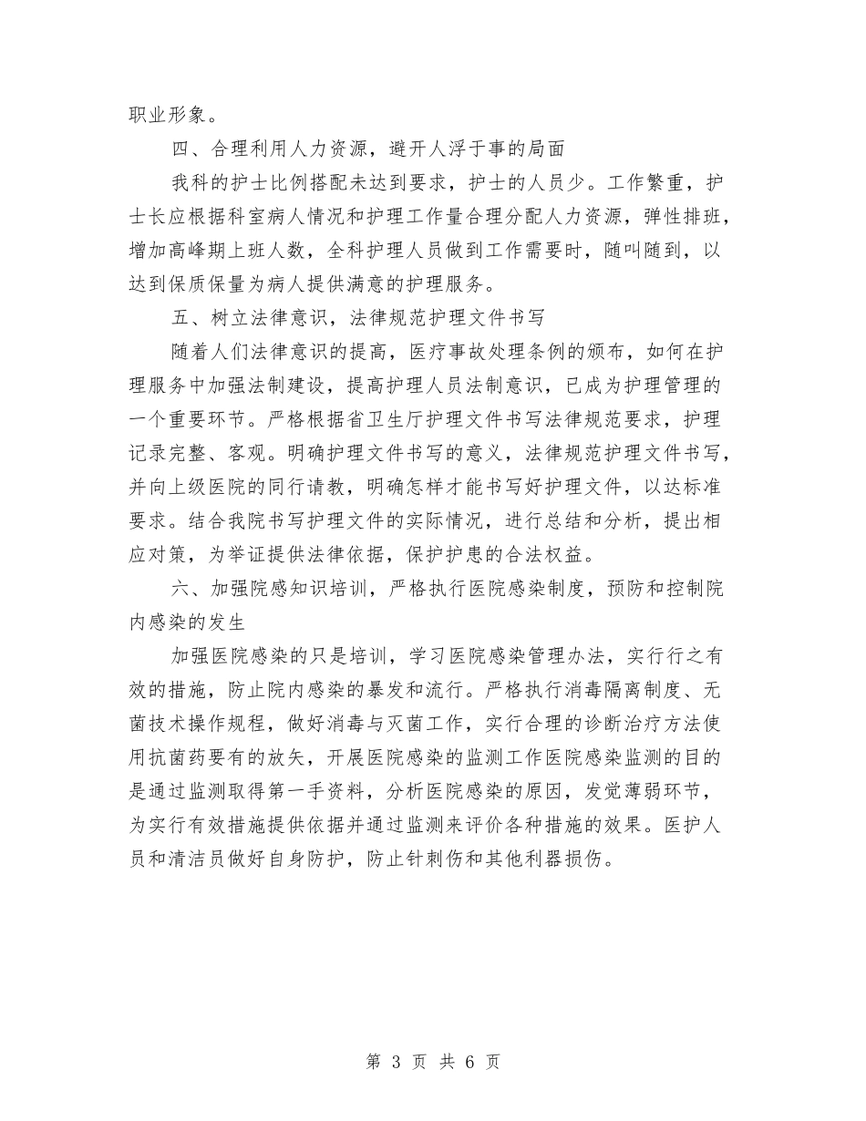 2024护士全年工作计划范文与2024护士工作计划汇编_第3页
