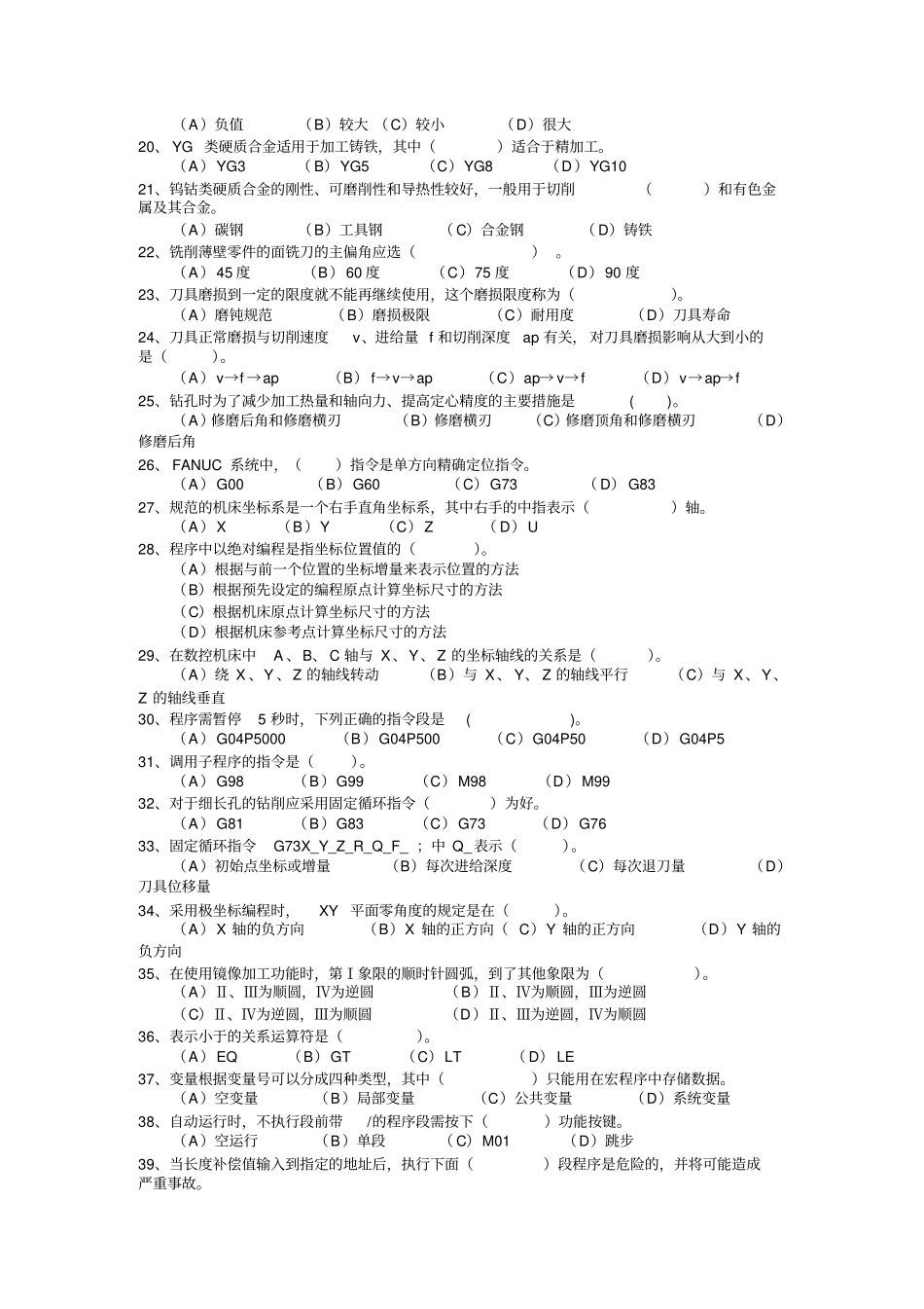 数控加工中心试题_第2页