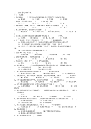 数控加工中心试题