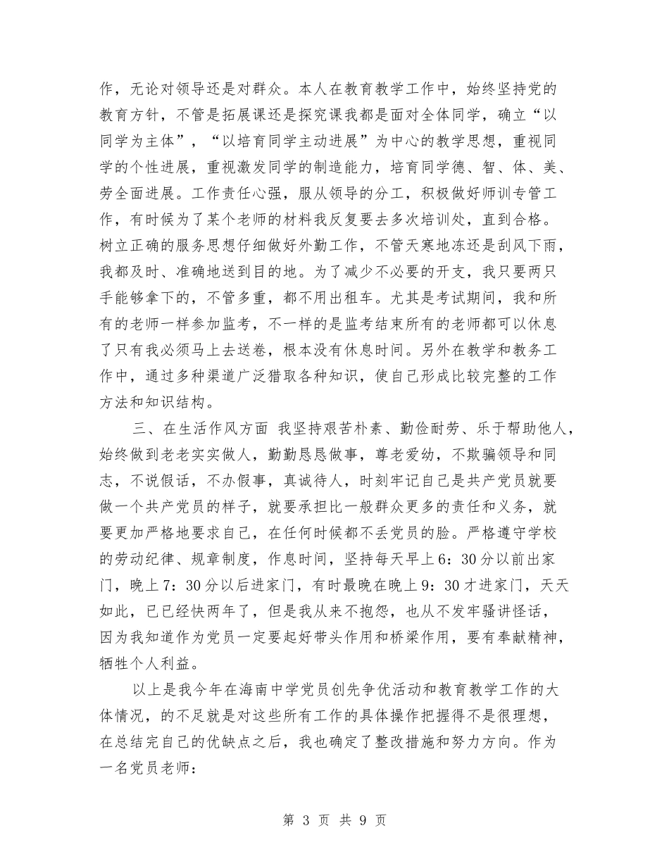 2024创先争优个人工作总结与2024初级经济师个人年终工作总结汇编_第3页