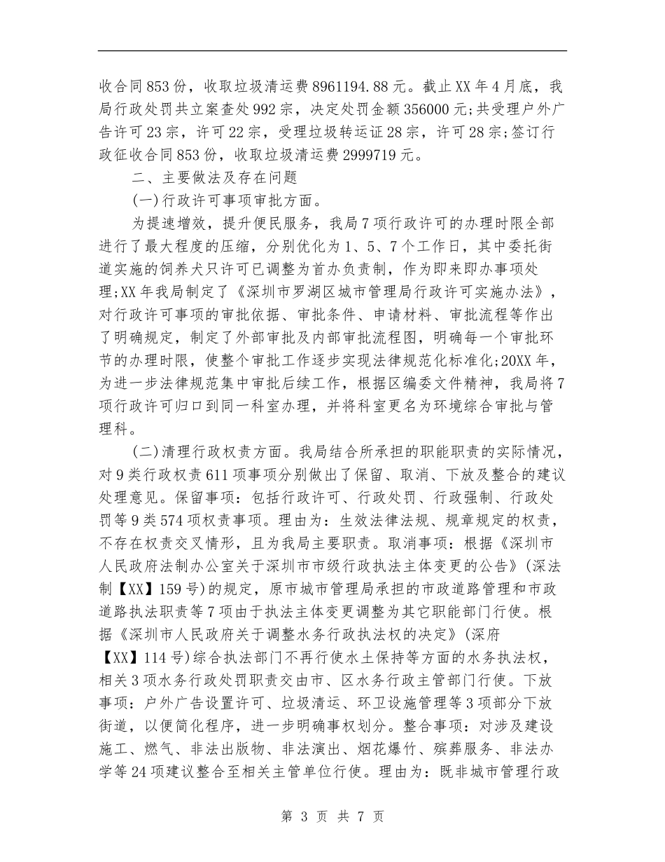 2024关于“放管服”改革工作的自查报告_第3页