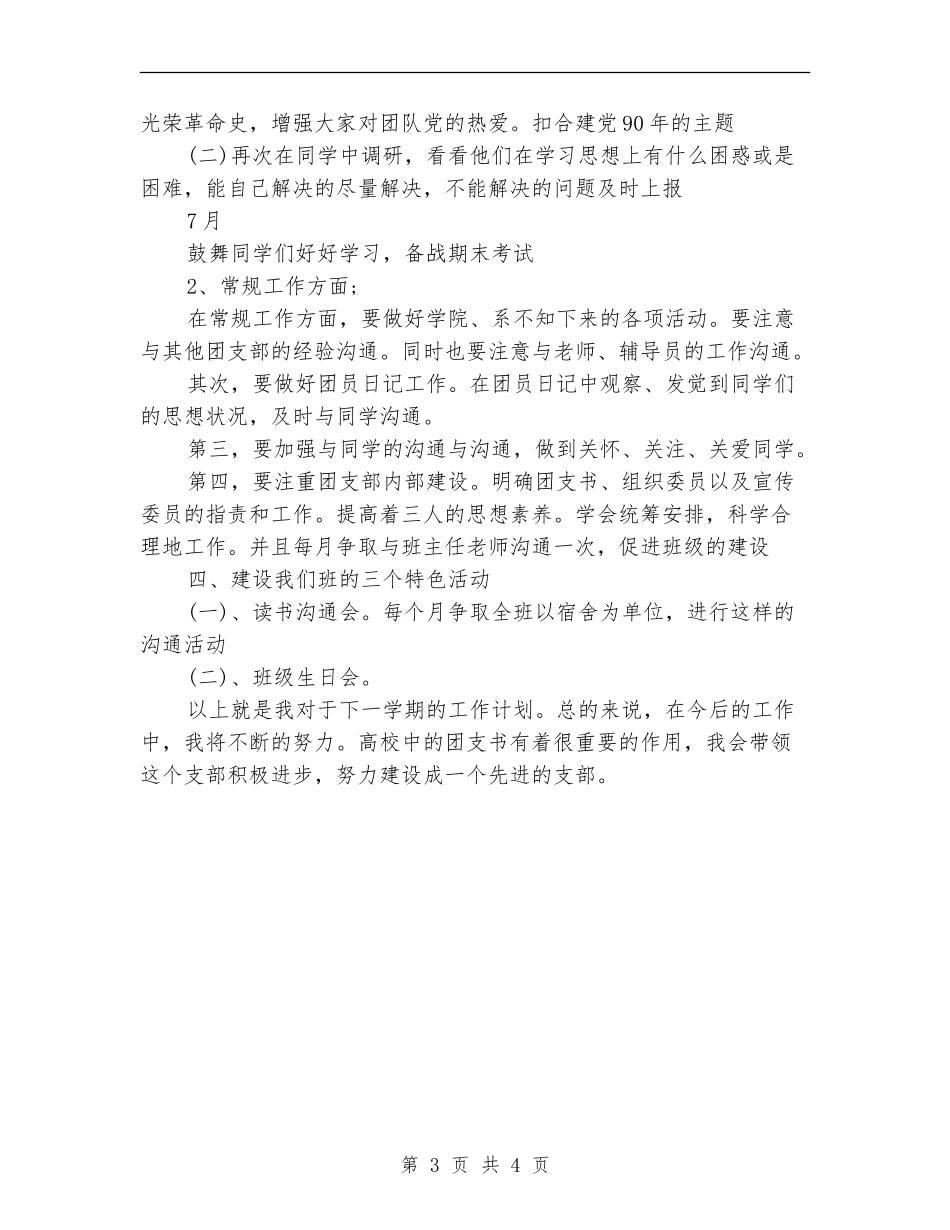 2024班级团支书工作计划_第3页