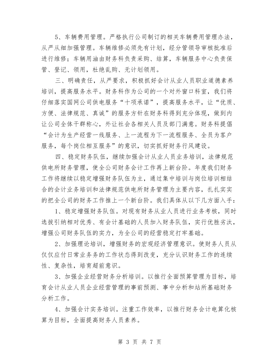 2024年电力企业工作计划与2024年电力局安全工作计划范文汇编_第3页