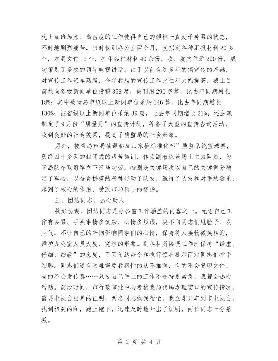 2024年个人工作总结(宣传文秘)与2024年个人工作总结汇编_第2页