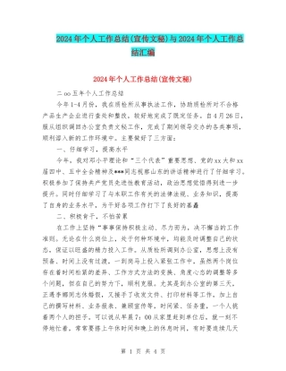 2024年个人工作总结(宣传文秘)与2024年个人工作总结汇编