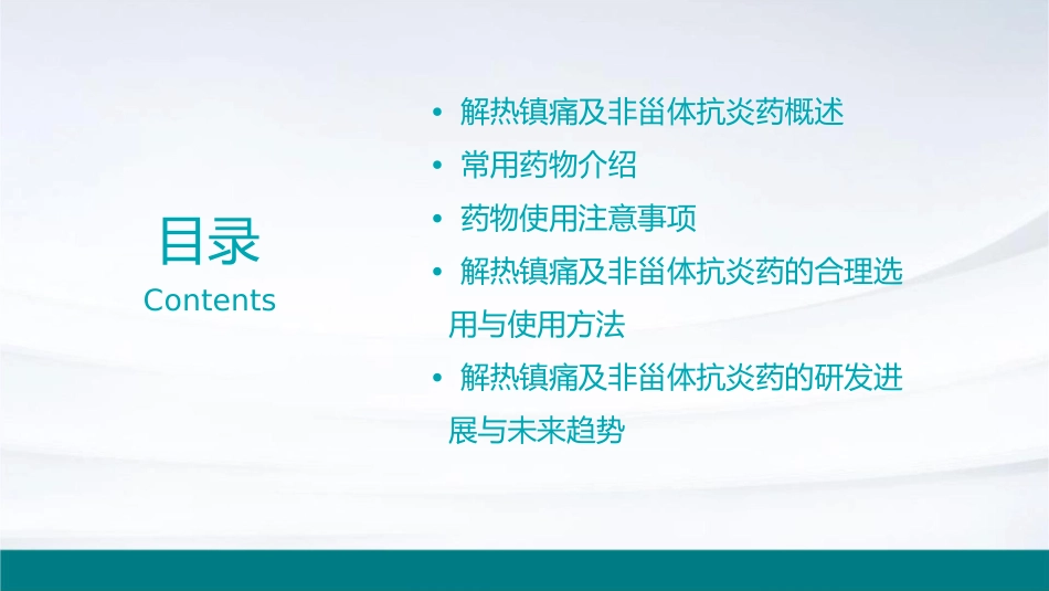 解热镇痛及非甾体抗炎药课件_第2页