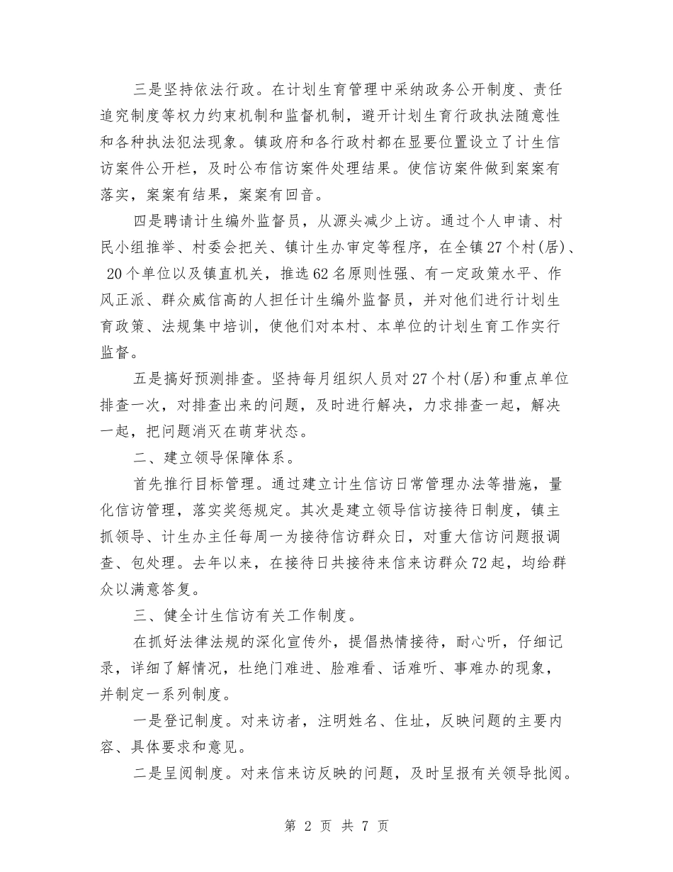2024计生信访工作总结范文与2024计生办出纳个人总结范文汇编_第2页