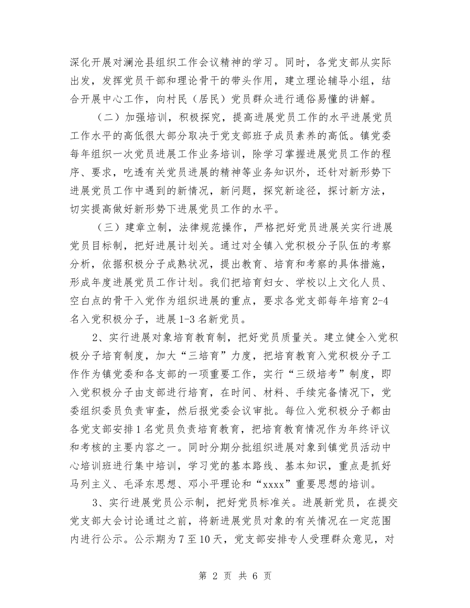 2024乡镇发展党员工作总结与2024乡镇司法个人年终总结汇编_第2页