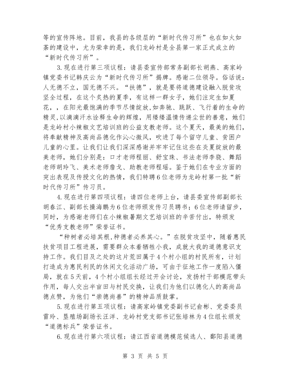 扶贫日主题活动主持词_第3页