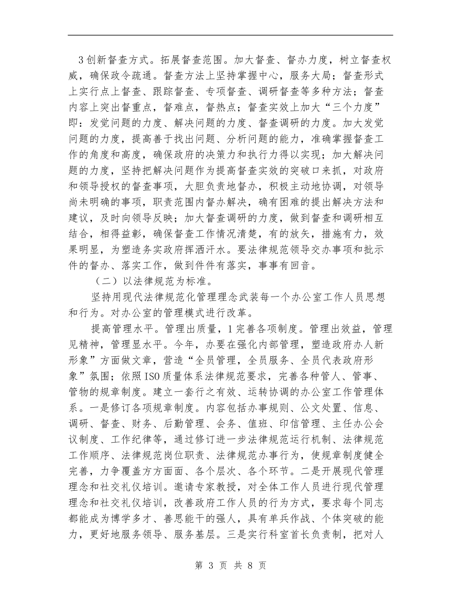 民政局廉政建设发展安排_第3页