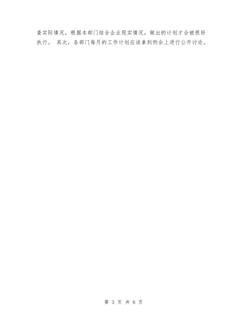 2024月工作计划与2024月工作计划1汇编_第3页