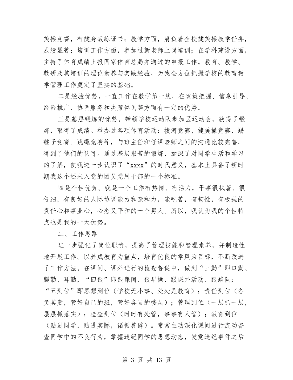 2024副主任竞选演讲稿与2024副市长就职演讲稿汇编_第3页