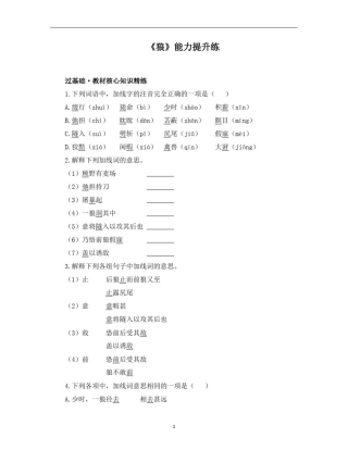 人教部编版语文七年级上册第18课《狼》能力提升练习题