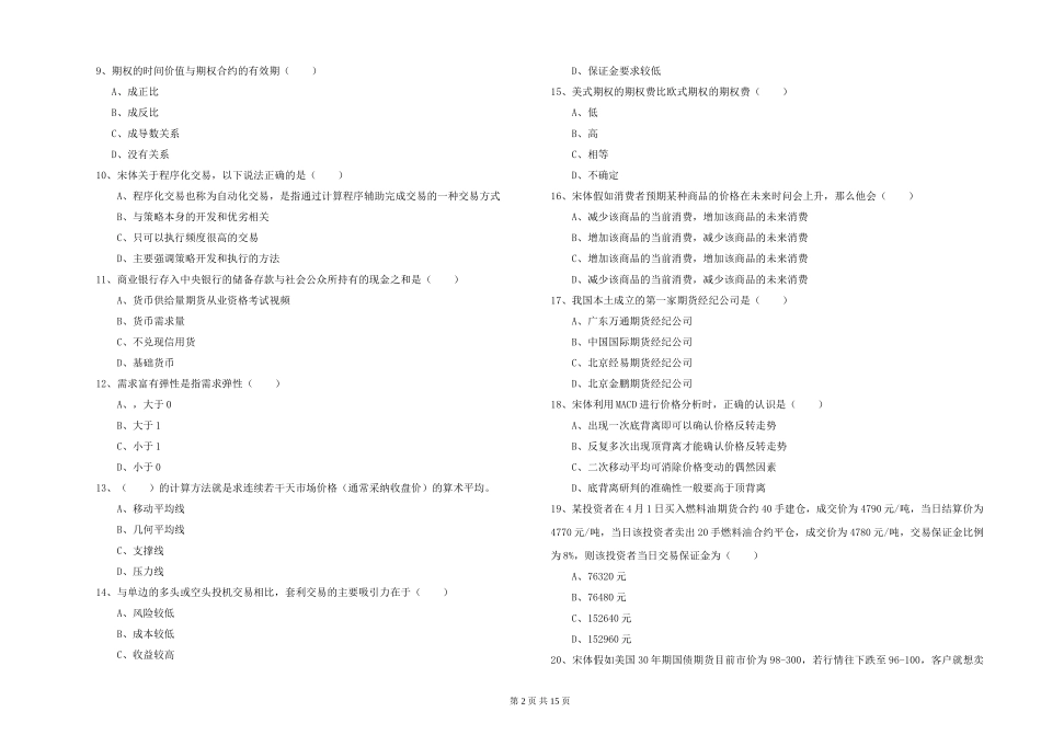 2024年期货从业资格《期货投资分析》每日一练试题_第2页