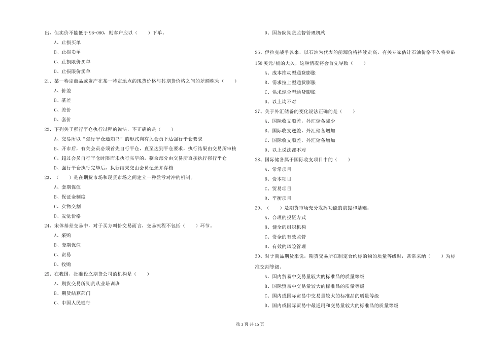 2024年期货从业资格《期货投资分析》每日一练试题_第3页