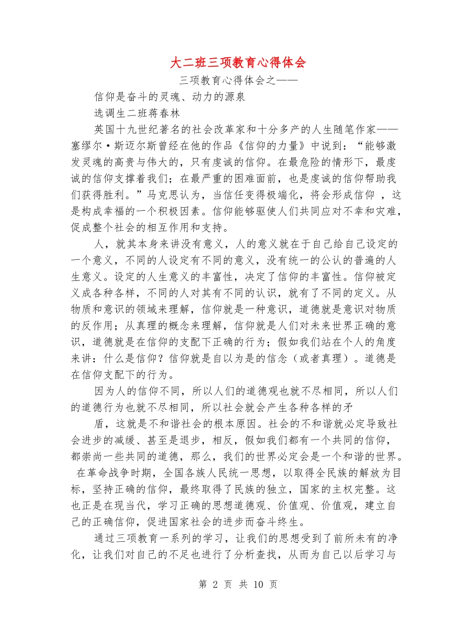 大二班三项教育心得体会_第2页