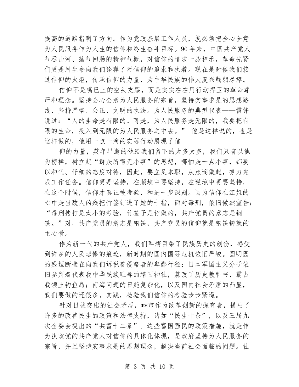 大二班三项教育心得体会_第3页