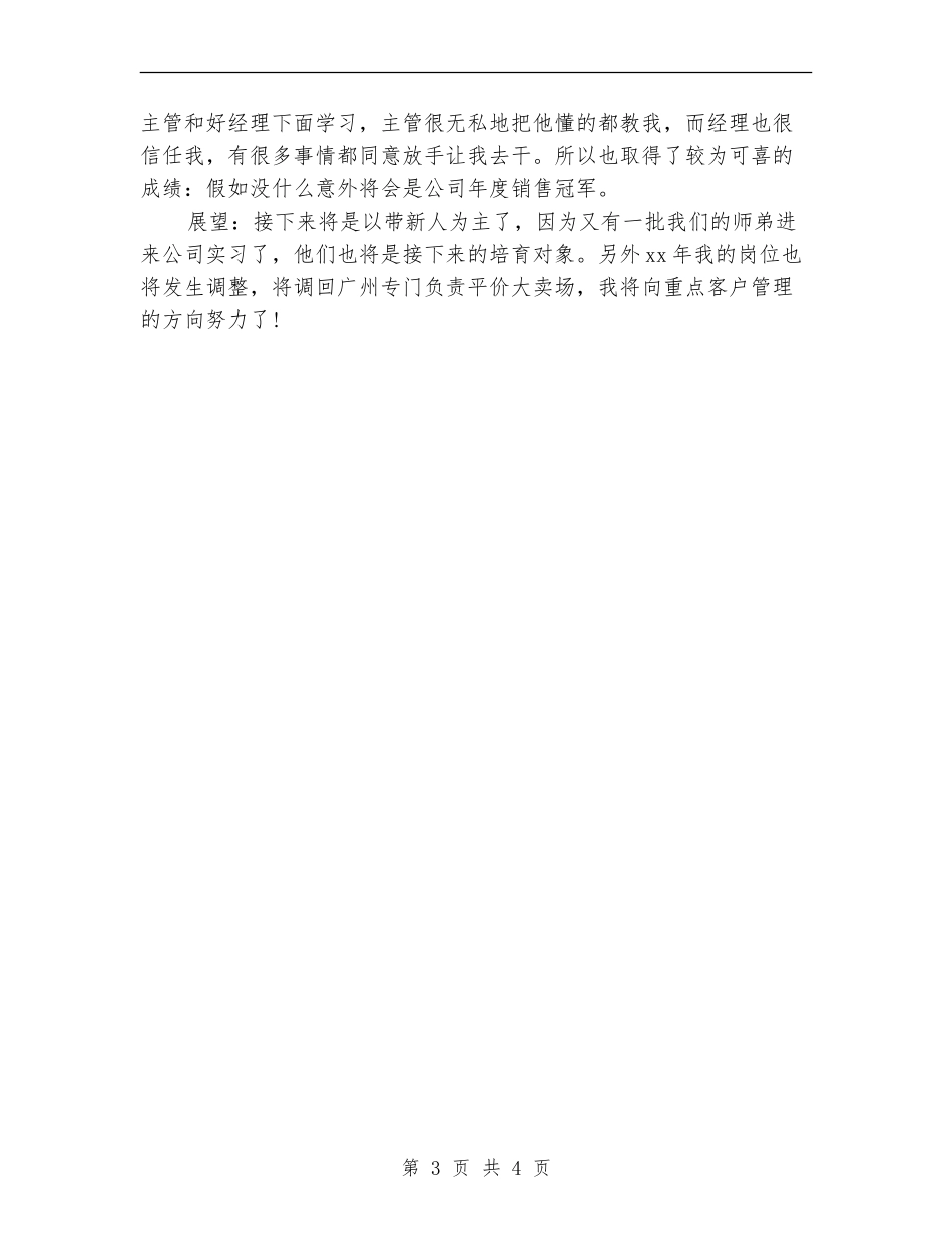 营销人员2024月度工作总结_第3页