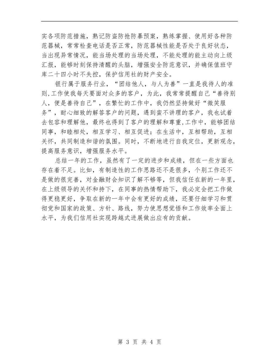 2024年度信用社会计工作总结_第3页