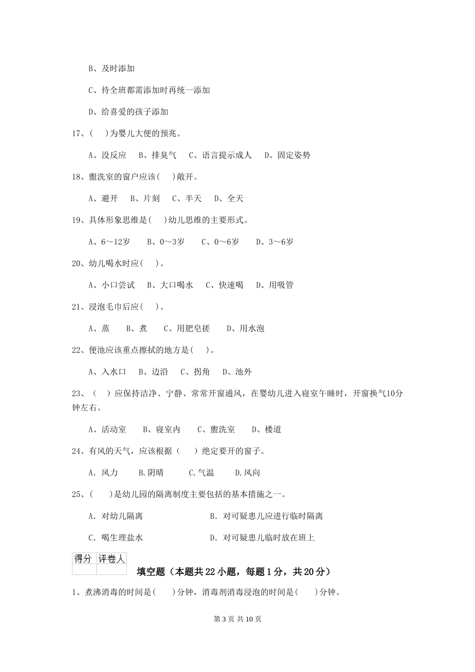 2024年幼儿园保育员业务水平考试试题及答案_第3页