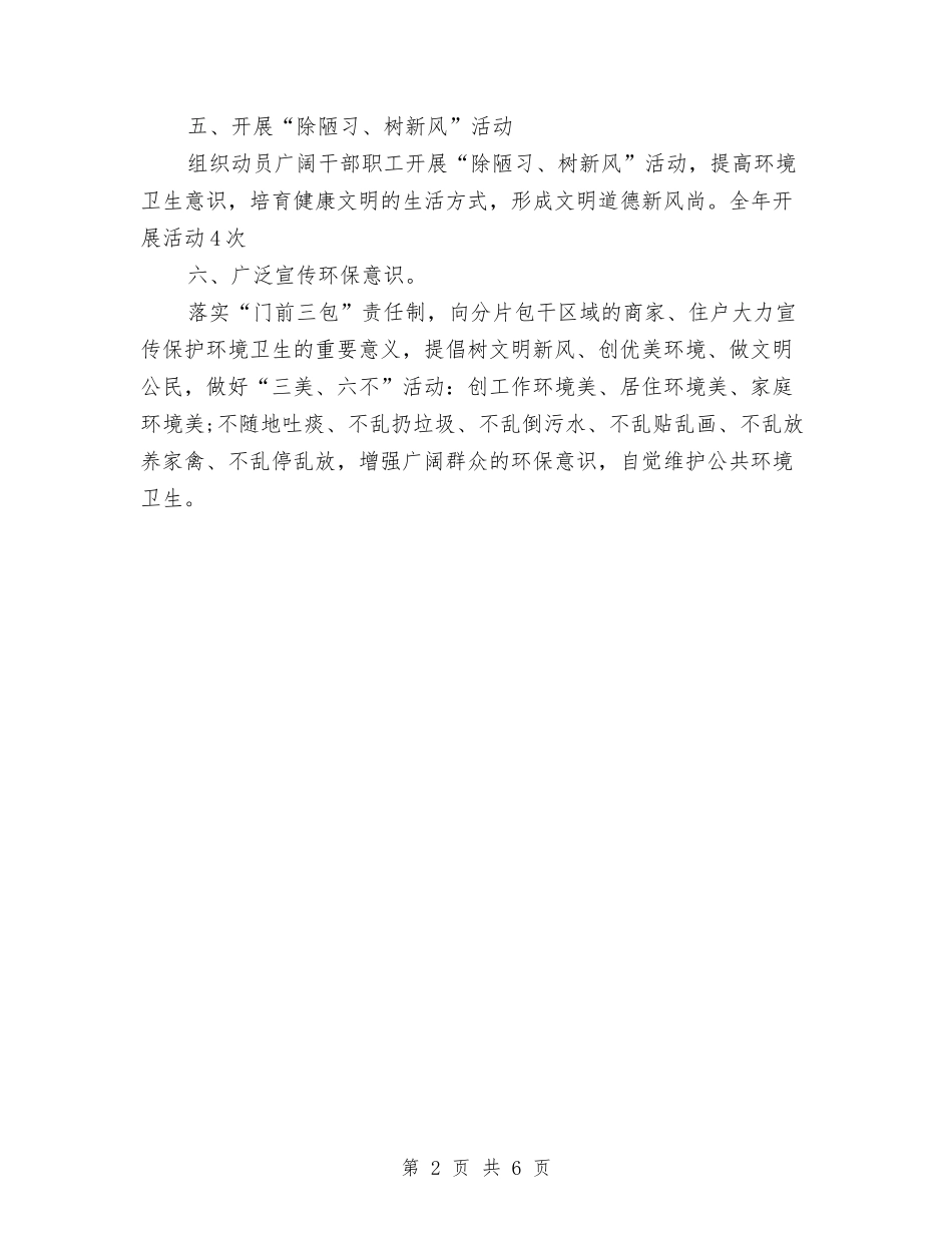 2024年城乡环境综合治理年终工作总结范文与2024年城乡环境综合治理年终总结范文汇编_第2页