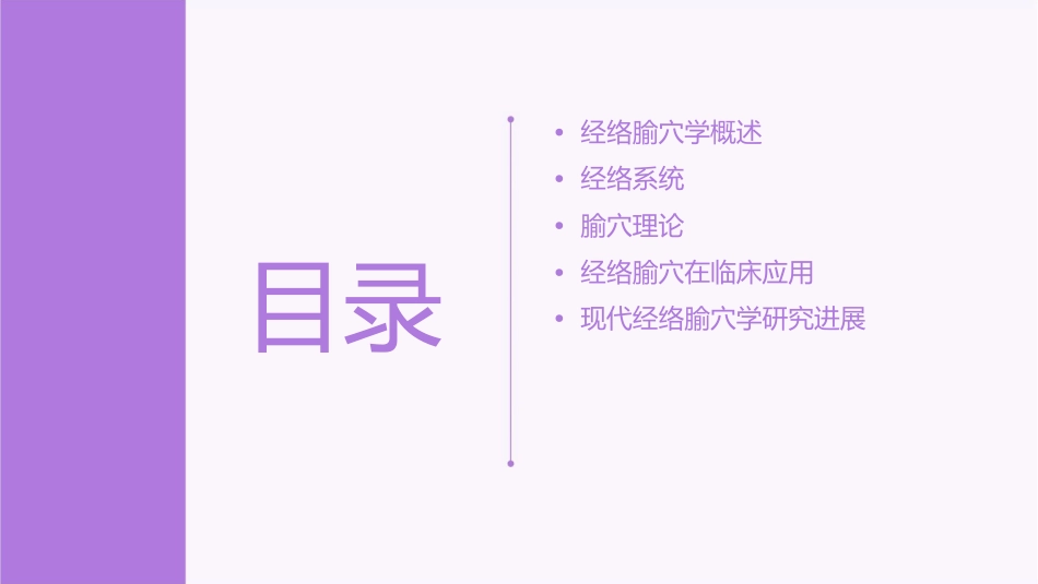 经络腧穴学总论通用课件_第2页