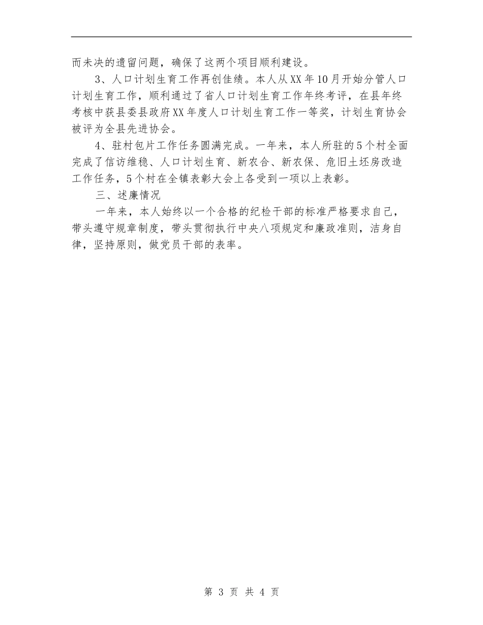 2024年纪委书记述德述职述廉报告_第3页