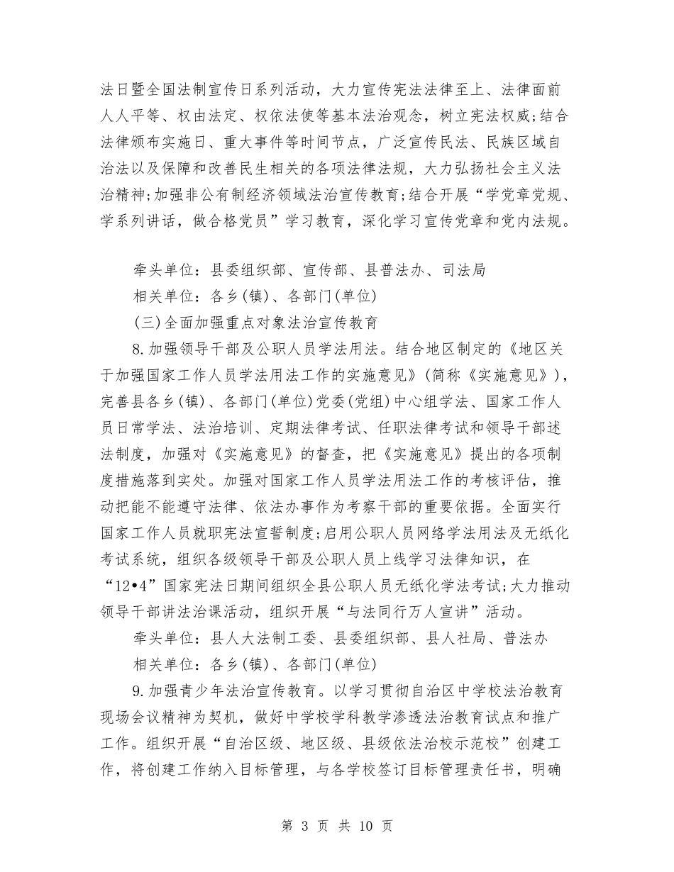 2024年县普法依法治理工作实施方案与2024年县级领导和责任单位挂点服务方案汇编_第3页