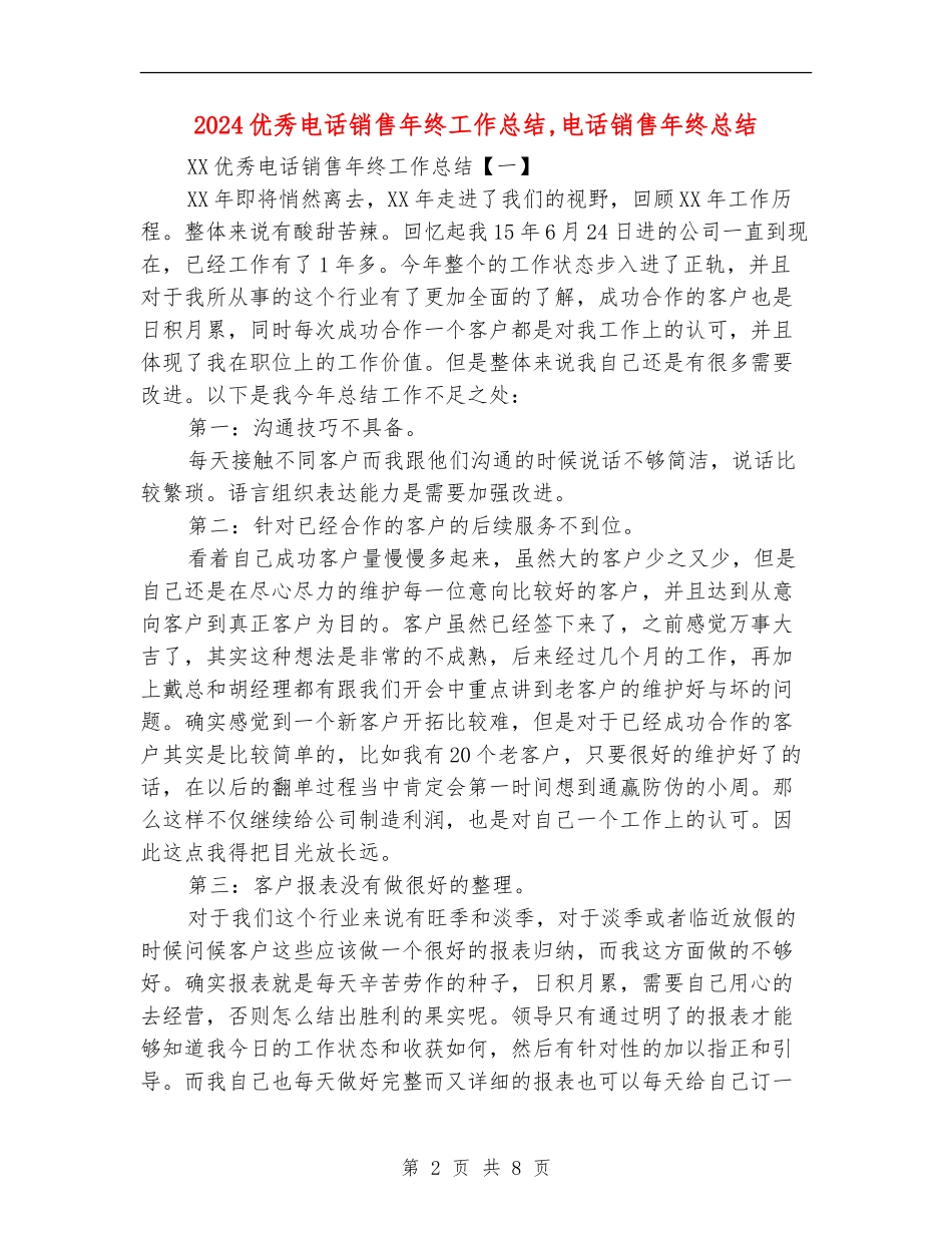 2024优秀电话销售年终工作总结_第2页
