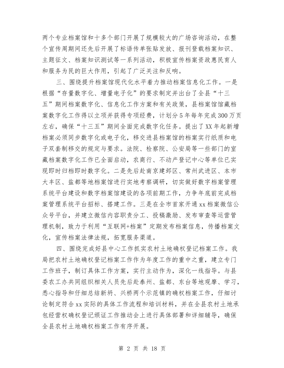 2024档案局工作年终总结和2024工作计划与2024档案管理工作总结汇编_第2页