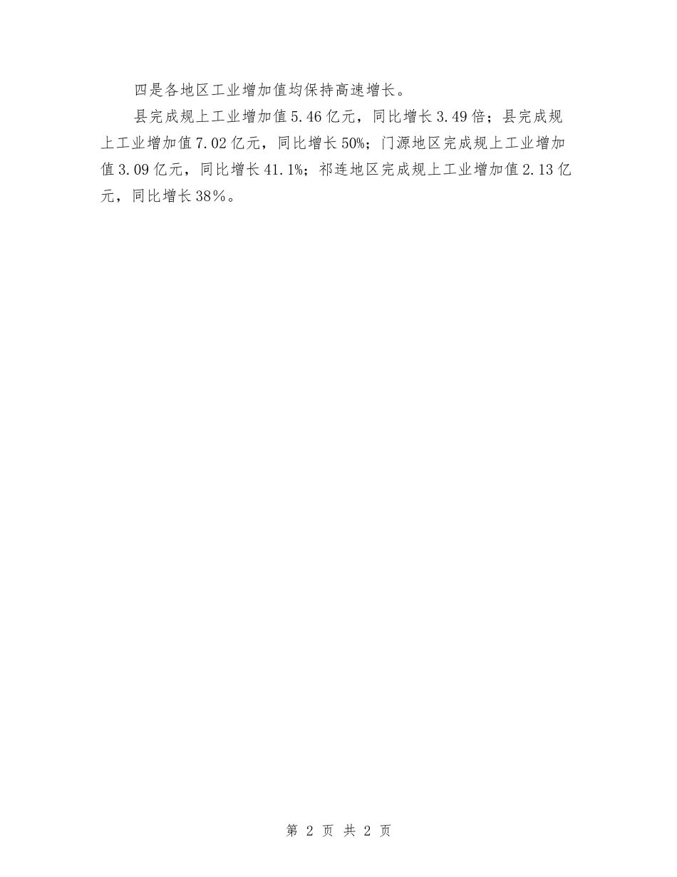 工业生产发展汇报_第2页