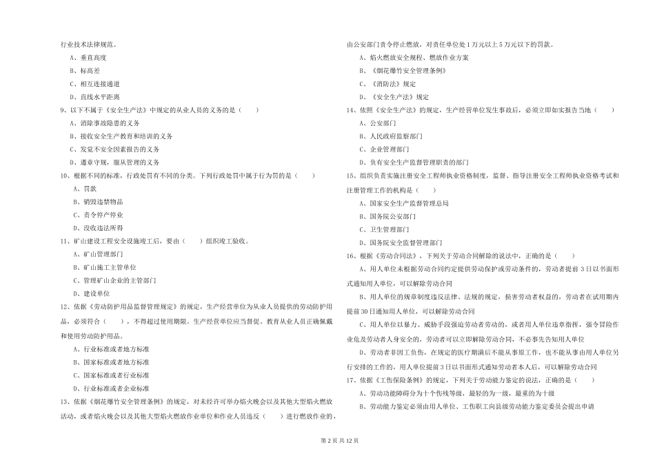 2024年安全工程师《安全生产法及相关法律知识》考前练习试题-附解析_第2页