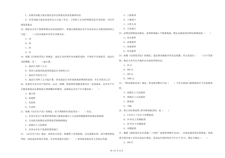 2024年安全工程师《安全生产法及相关法律知识》考前练习试题-附解析_第3页