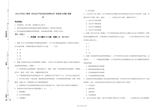 2024年安全工程师《安全生产法及相关法律知识》考前练习试题-附解析