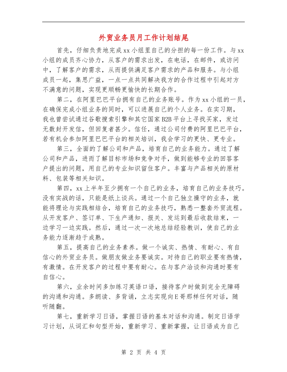 外贸业务员月工作计划结尾_第2页