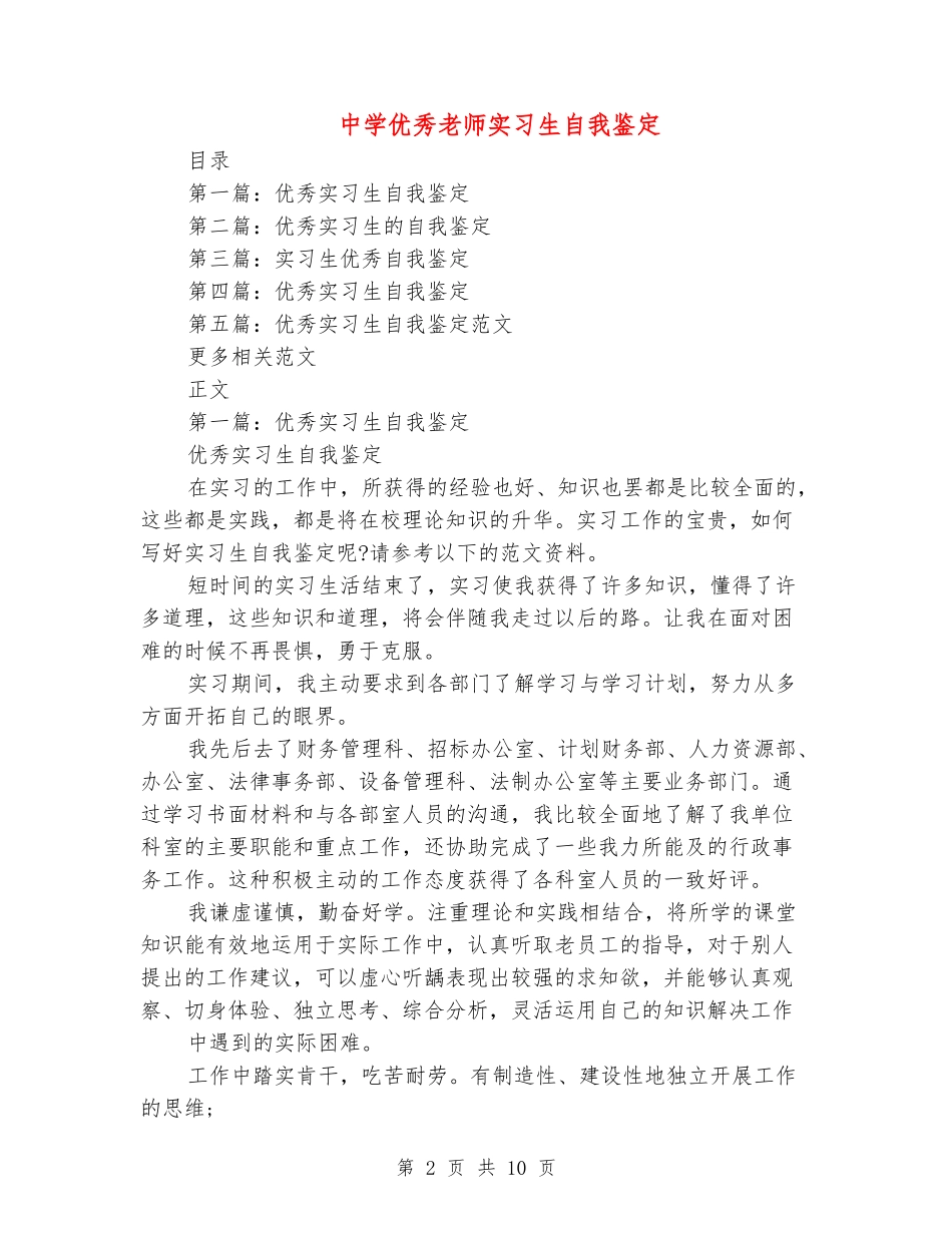 中学优秀教师实习生自我鉴定_第2页